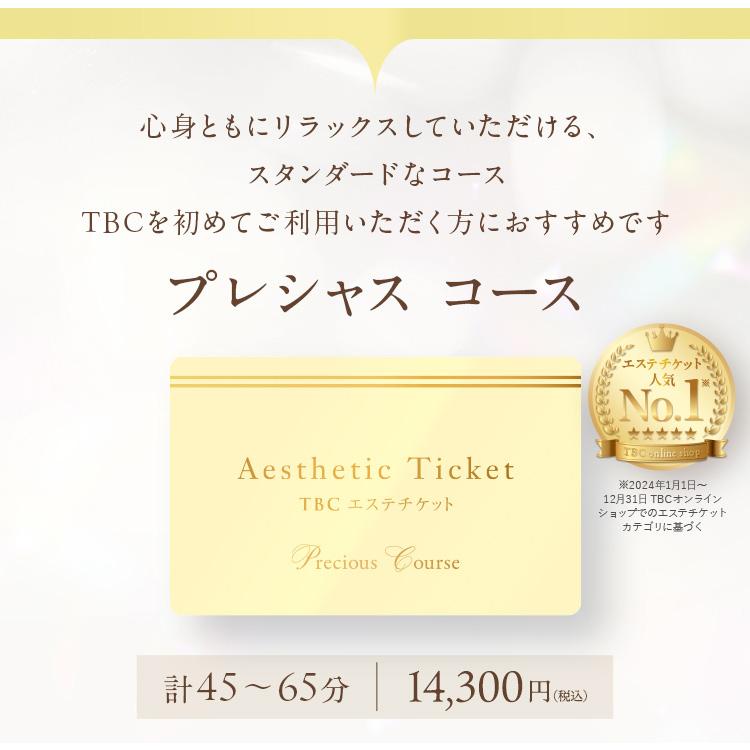 エステティックTBC エステチケット カタログギフト 体験ギフト
