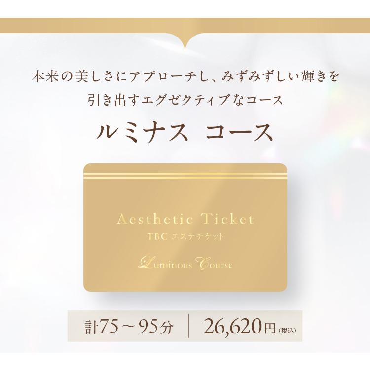 エステティックTBC エステチケット カタログギフト 体験ギフト