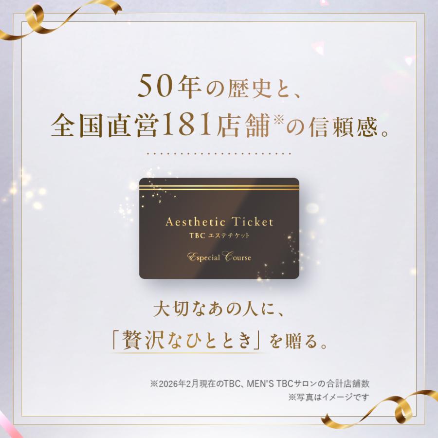 エステティックTBC エステチケット カタログギフト 体験ギフト エ