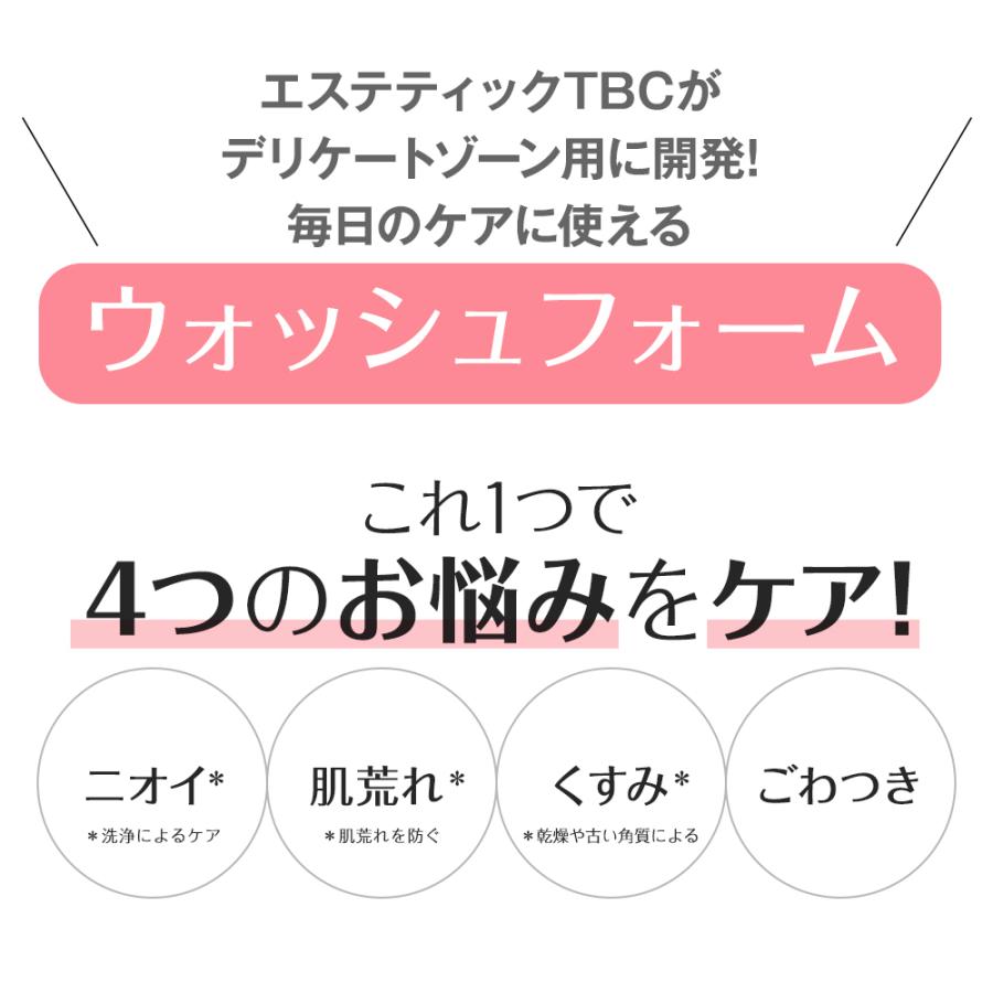 エステティックTBC 公式 TBC ハーバルVIO ウォッシュフォーム 100mL