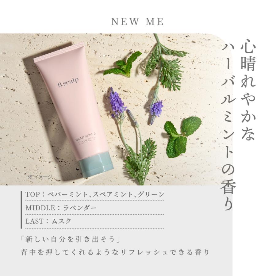 ヘッドスクラブ 公式 TBC B.scalp HUG MYSELF / NEW ME 180g 頭皮ケア 頭皮 ヘアケア スカルプケア 保湿 皮脂 | エステティックTBC | 11