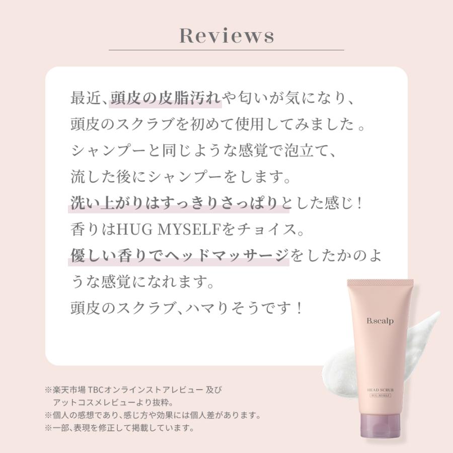 ヘッドスクラブ 公式 TBC B.scalp HUG MYSELF / NEW ME 180g 頭皮ケア 頭皮 ヘアケア スカルプケア 保湿 皮脂 | エステティックTBC | 13