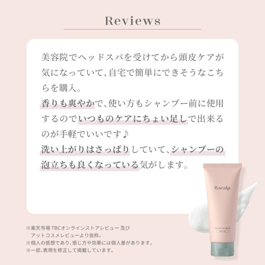 ヘッドスクラブ 公式 TBC B.scalp HUG MYSELF / NEW ME 180g 頭皮ケア 頭皮 ヘアケア スカルプケア 保湿 皮脂 | エステティックTBC | 14