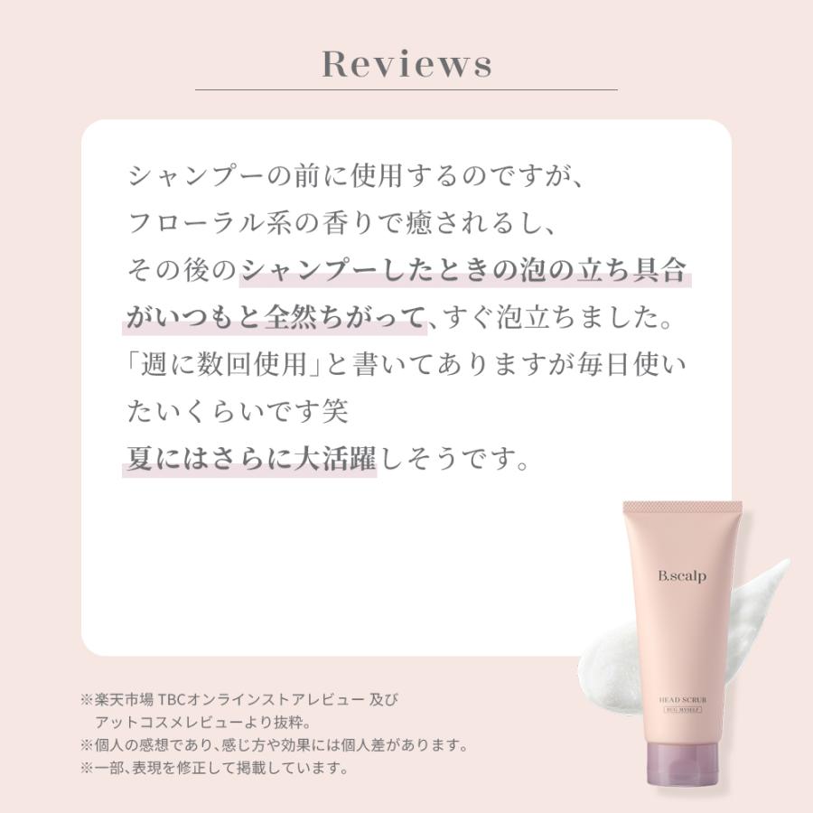 ヘッドスクラブ 公式 TBC B.scalp HUG MYSELF / NEW ME 180g 頭皮ケア 頭皮 ヘアケア スカルプケア 保湿 皮脂 | エステティックTBC | 15