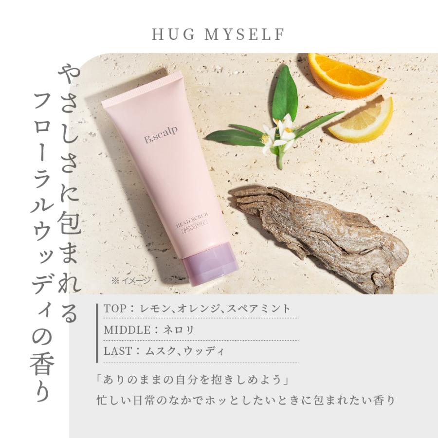 ヘッドスクラブ 公式 TBC B.scalp HUG MYSELF / NEW ME 180g 頭皮ケア 頭皮 ヘアケア スカルプケア 保湿 皮脂 | エステティックTBC | 10