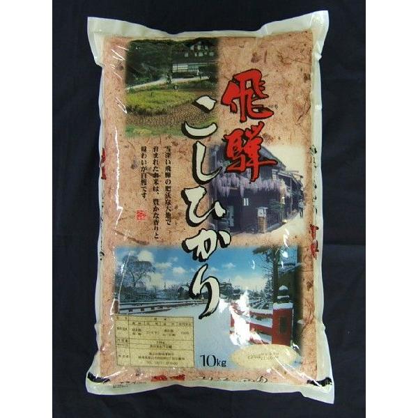 飛騨高山産コシヒカリ 10キロ 令和7年産　精米日7月16日　色彩選別済 コシヒカリ 令和7年度産 飛騨産 10kg お米 白米 精米 : 飛騨高山蔵屋敷