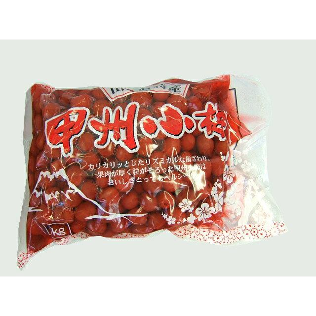 長谷川醸造 甲州小梅 Sサイズ 1kg 小梅 梅 山梨 カリカリ梅 業務用