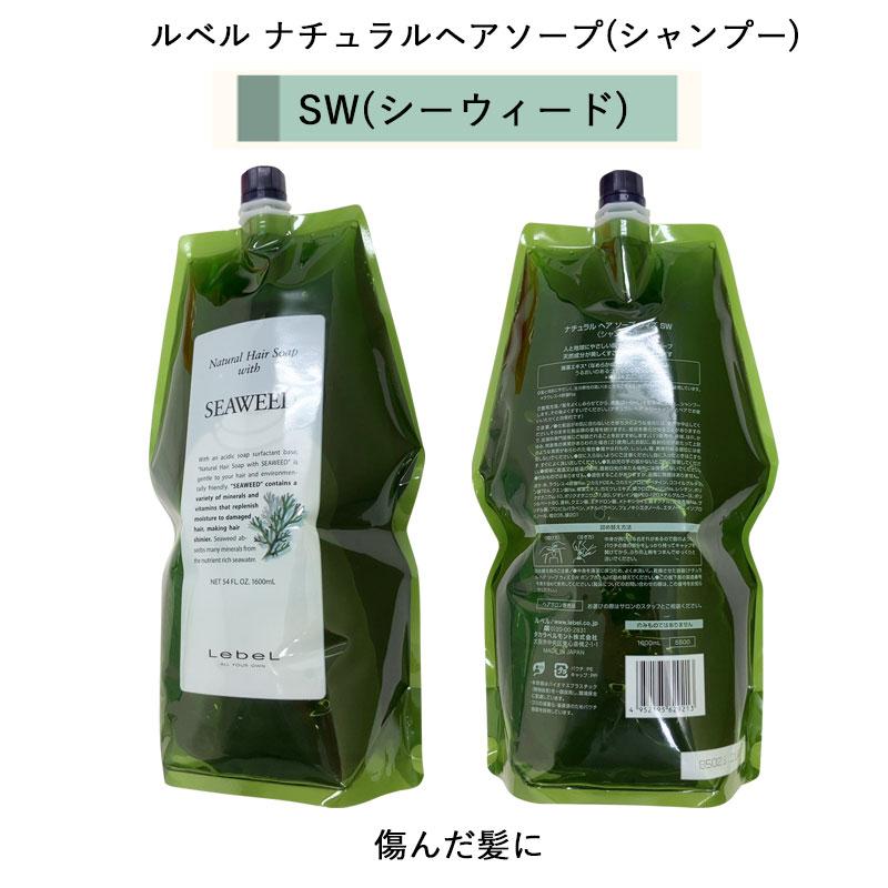 (選べる2本セット) ルベル ナチュラルヘアソープ（MG or JO or SW ）＆ヘアトリートメント RP 各1600ml（リフィル）（送料無料）あすつく｜tbgm｜03