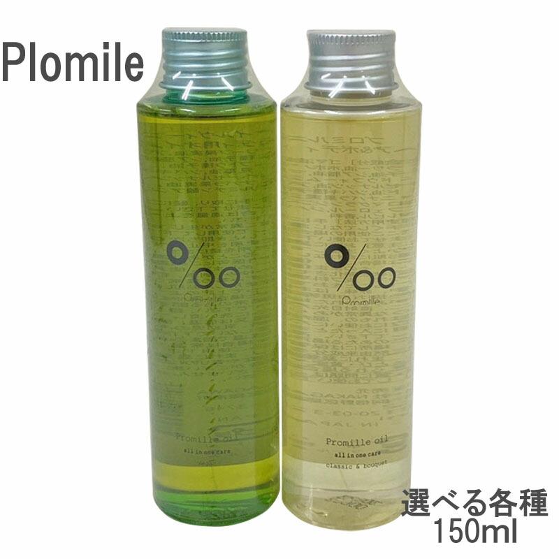 MUCOTA（ムコタ） プロミルオイル 選べる種類 150ml 各種 アウトバス 