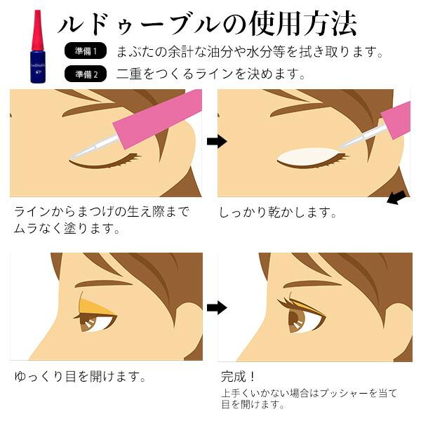 Ledouble（ルドゥーブル） 8ml 二重まぶた形成化粧品 (送料無料) あす