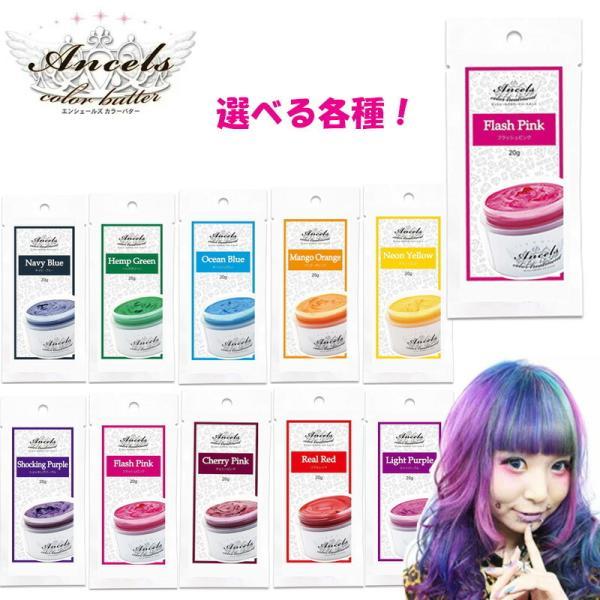 エンシェールズ カラーバターPetit（プチ）20g 選べる 各種 ヘアケア