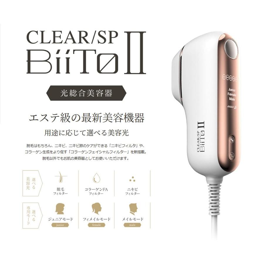 【付属品すべてあり】家庭用脱毛器 ビートツー デラックスセット BiiTo II ビートツー デラックスセット BiiTo2 デラックス