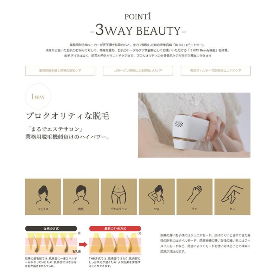 ビートツー デラックスセット（CLEAR／SP BiiTo II DXセット）家庭用