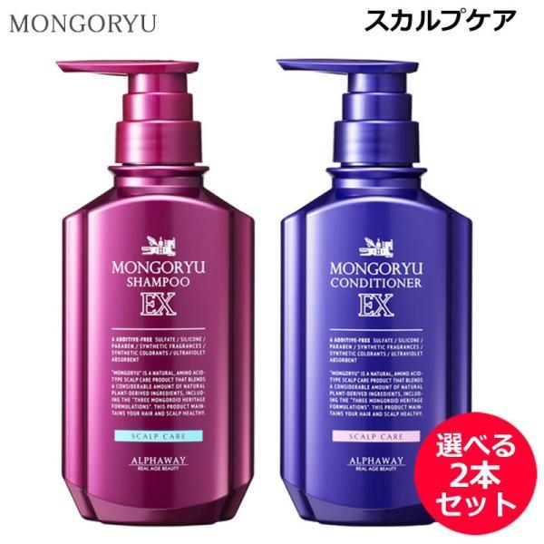 モンゴ流 (2本セット)モンゴ流 シャンプー EX 350ml or リペア