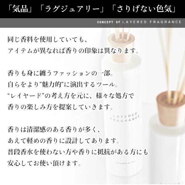 LAYERED FRAGRANCE（レイヤードフレグランス） (大容量