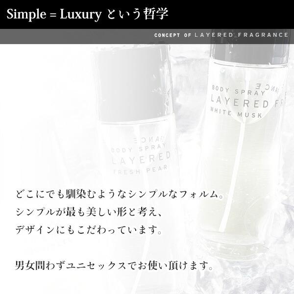 LAYERED FRAGRANCE（レイヤードフレグランス） (大容量