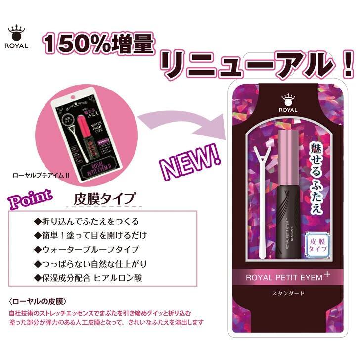 ローヤルプチアイムSプラス スーパーハードとプラス スタンダード 各種選べる 6ml (外箱なし) 二重まぶた 化粧品 ウォータープルーフ (ネコポス送料無料)｜tbgm｜05