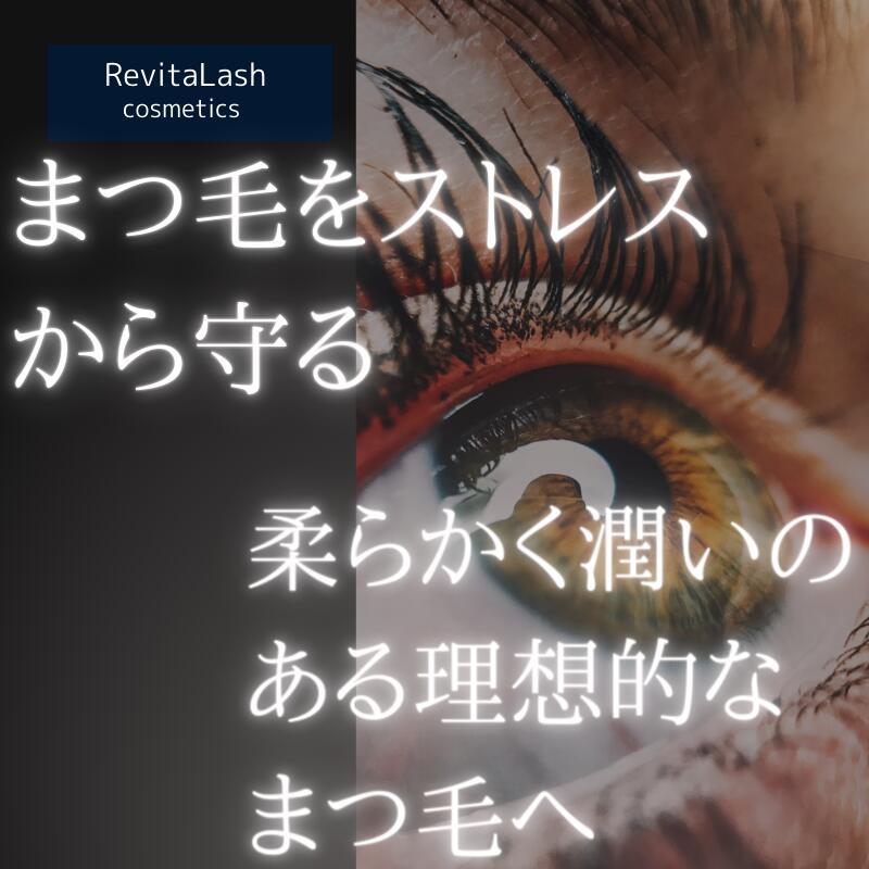 REVITALASH (2本セット)リバイタラッシュ アドバンス ジャパン まつげ