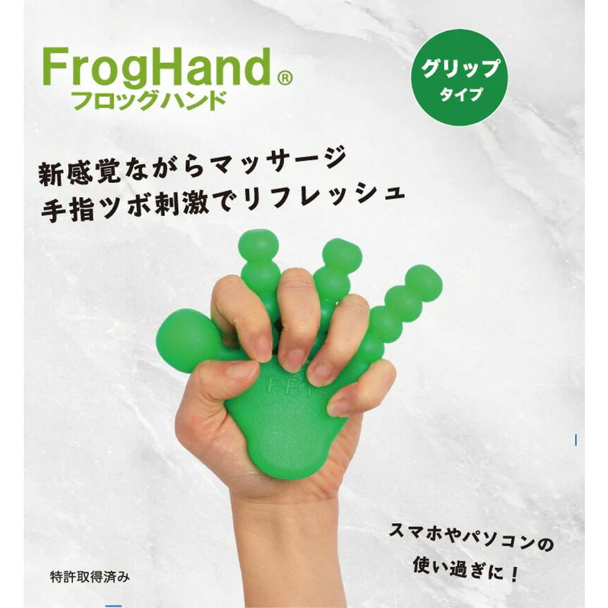 FrogHand(フロッグハンド) グリップタイプ 手指 ツボ マッサージ 爆買