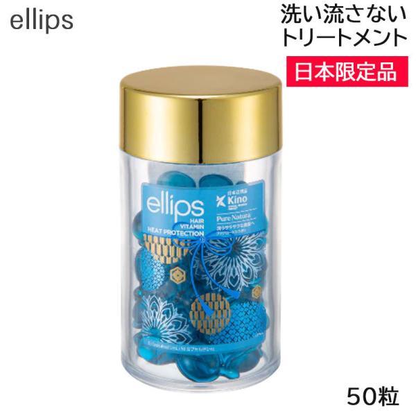 ellips（エリップス） ヘアーオイル ピュアナチュラ ブルー