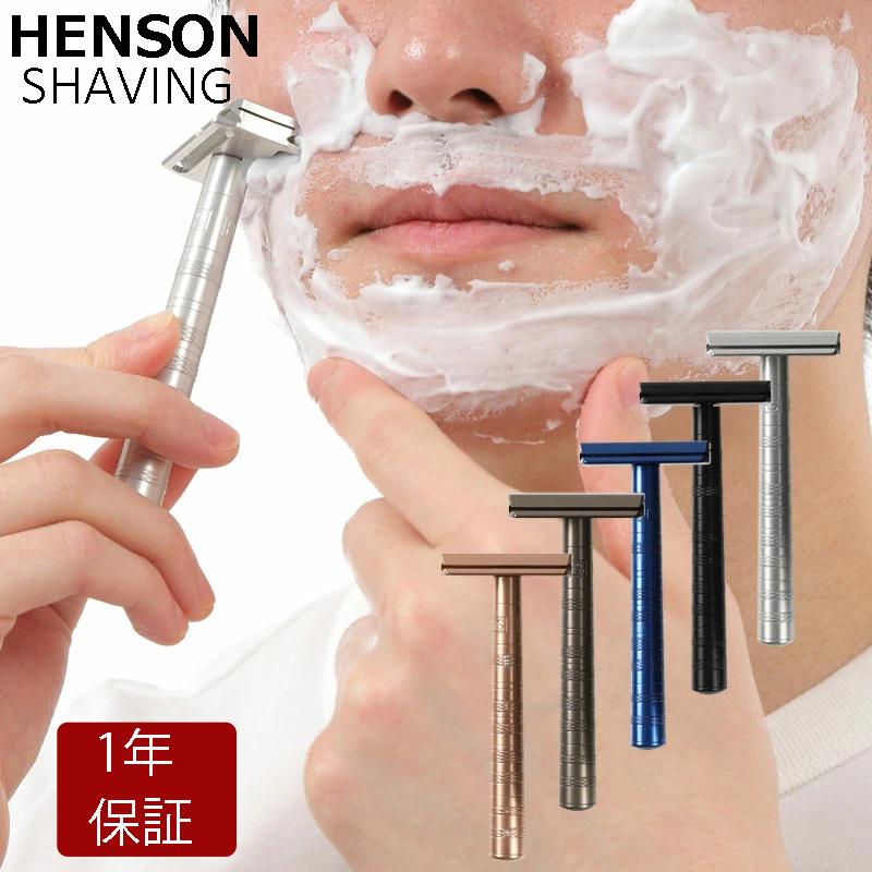 HENSON SHAVING（ヘンソンシェービング） 選べる各色 替刃 5枚 髭剃り
