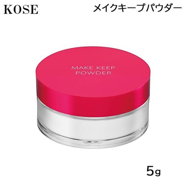 KOSE（コーセー） メイクキープパウダー 5g メイク崩れ防止 爆買