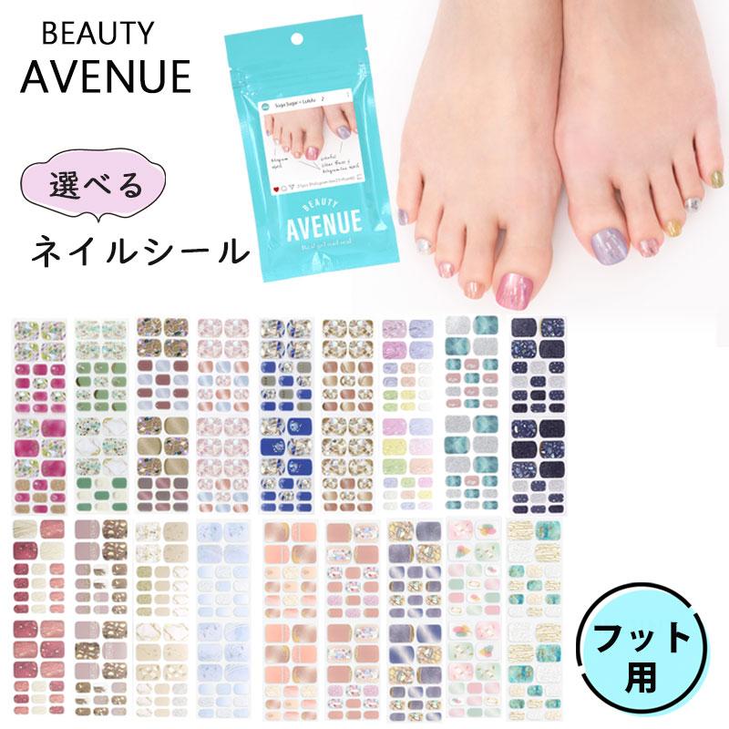 BEAUTY AVENUE（ビューティーアベニュー） 選べるネイルシール フット
