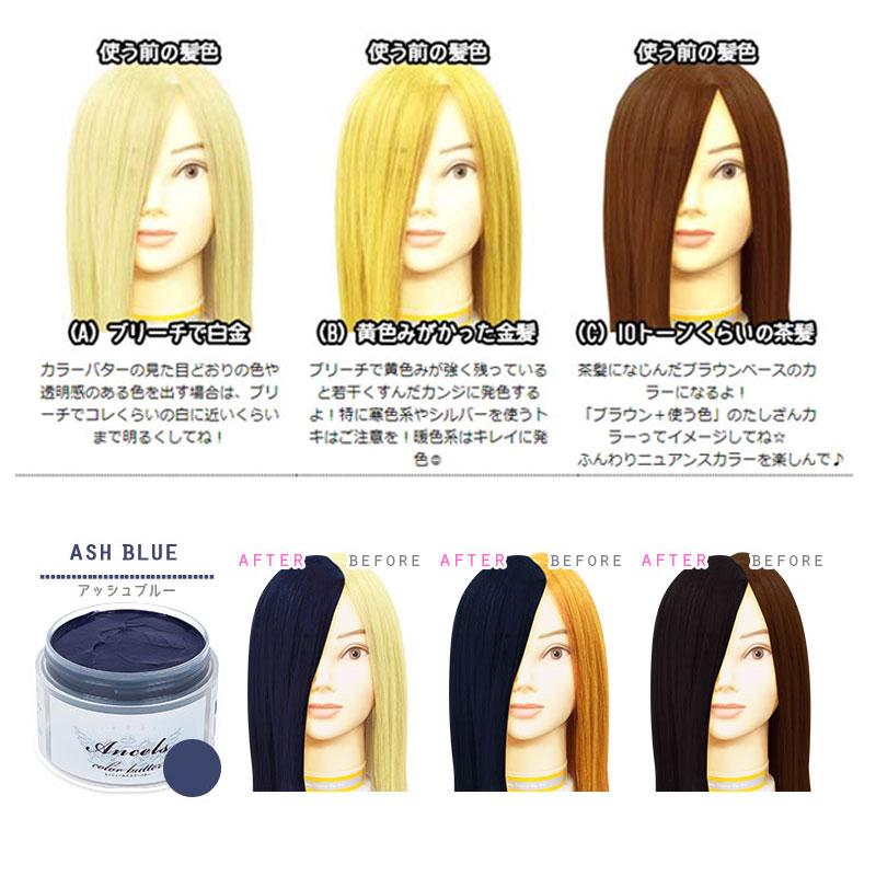 Ancels（エンシェールズ） カラーバター アッシュブルー 200g ヘア