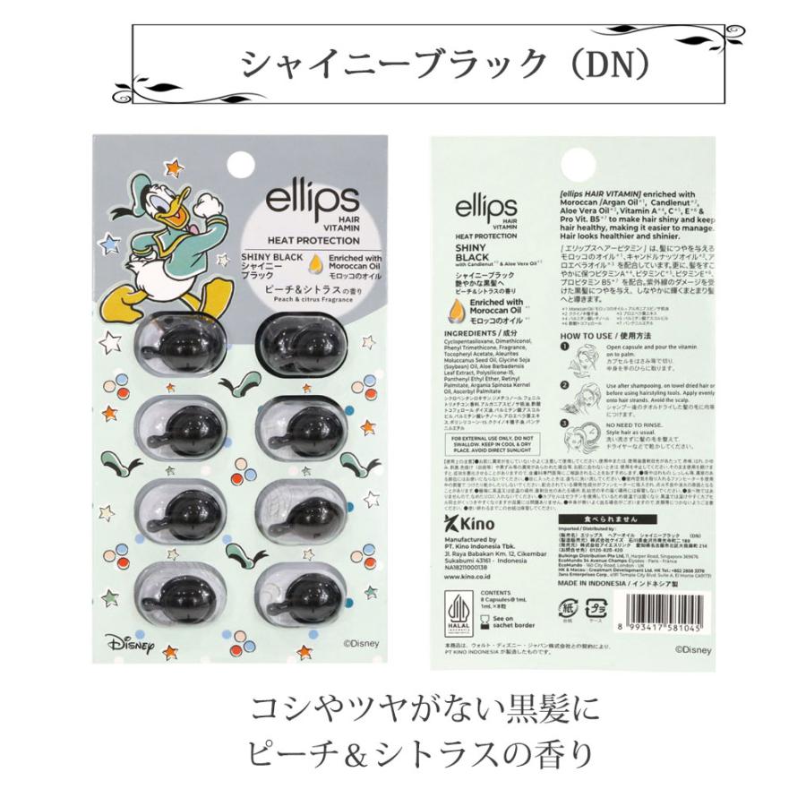 エリップス ヘアビタミン トリートメント ディズニー限定デザイン 8粒