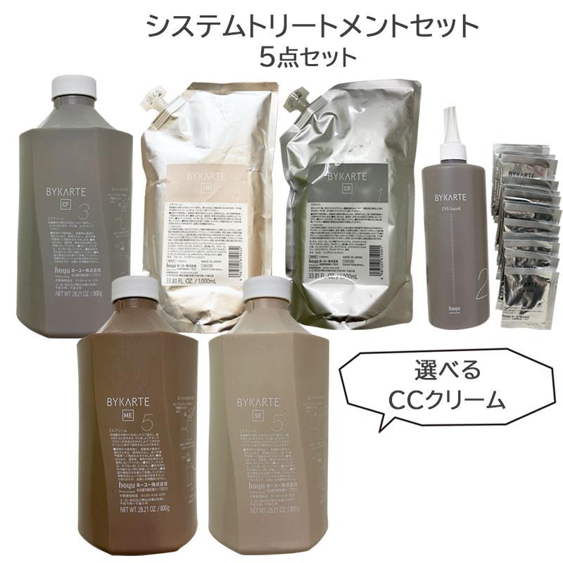 ホーユー バイカルテ システムトリートメントセット CBミスト