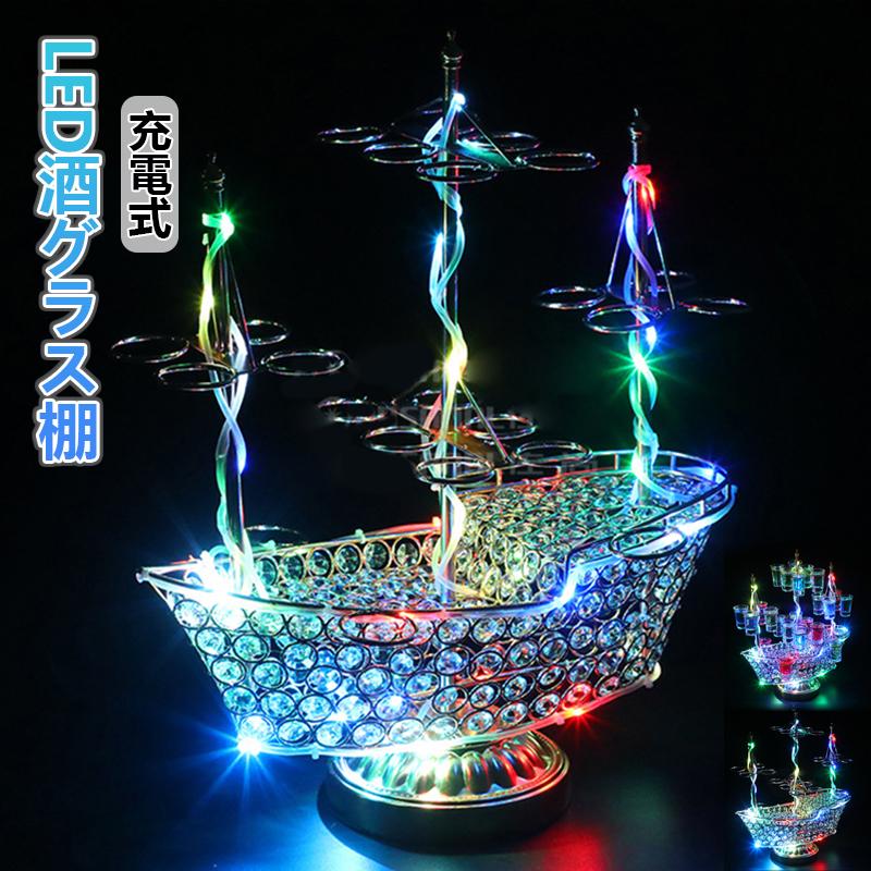 ワイングラス テキーラ観覧車 船 ワイングラスホルダー LED酒ボトルの表示棚 Amazon｜Homepatche LEDグラスホルダー LED酒ボトルの表示棚