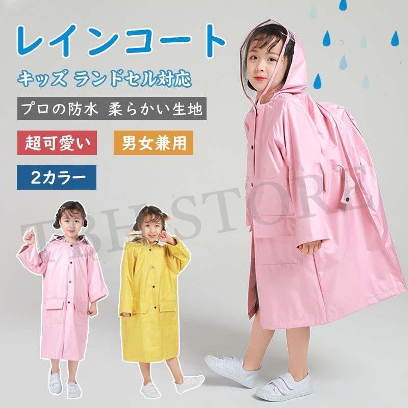 レインコート 通学用 男女兼用 キッズ ランドセル対応 2カラー 超可愛い レインウェア おしゃれ 男の子 女の子 雨合羽フード 子供用 撥水 Cool77p06 Tbh 通販 Yahoo ショッピング