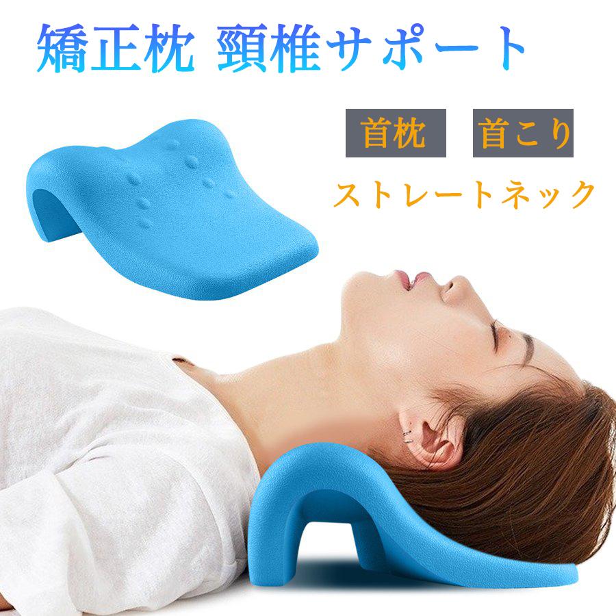 人気のファッションブランド 首枕 首こり健康グッズ 父の日 ストレートネック 枕 肩こり 解消グッズ 重力指圧 頚椎牽引枕 頸椎サポート 矯正枕 ネックピロー マッサージ 効果