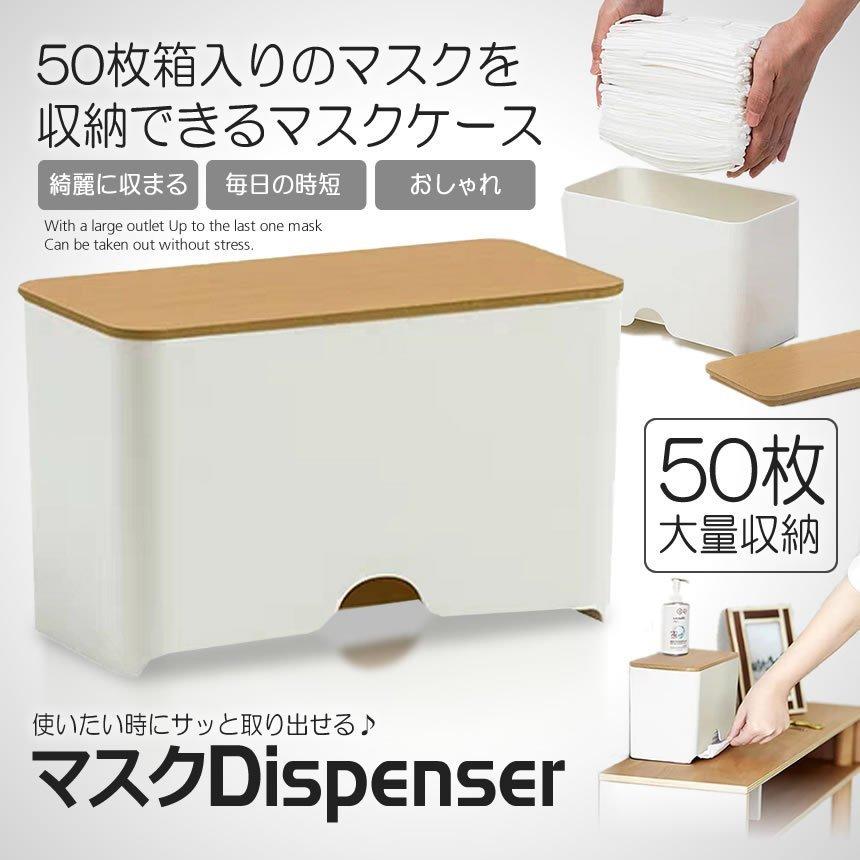 マスクケース 50枚収納可能 容器 マスク入れ ボックス ディスペンサー 使い捨てマスク 収納 おしゃれ 木目調 Mstokeer Jjit019 Tbh 通販 Yahoo ショッピング