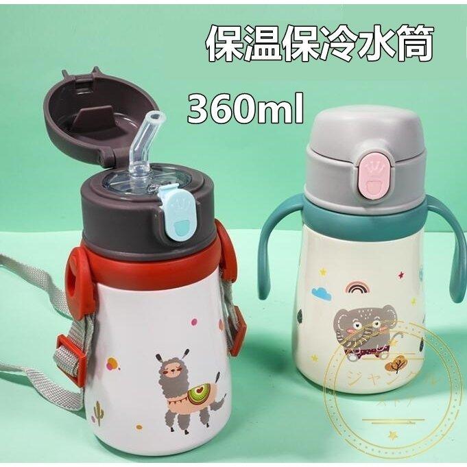 水筒 子供用 魔法瓶 おしゃれ 可愛い キッズ 女の子 男の子 ボトル 2ways 直飲み 360ml ストロー付き 斜めかけ可能 保温 保冷 保育園 幼稚園 通学 Jjit028 Tbh 通販 Yahoo ショッピング