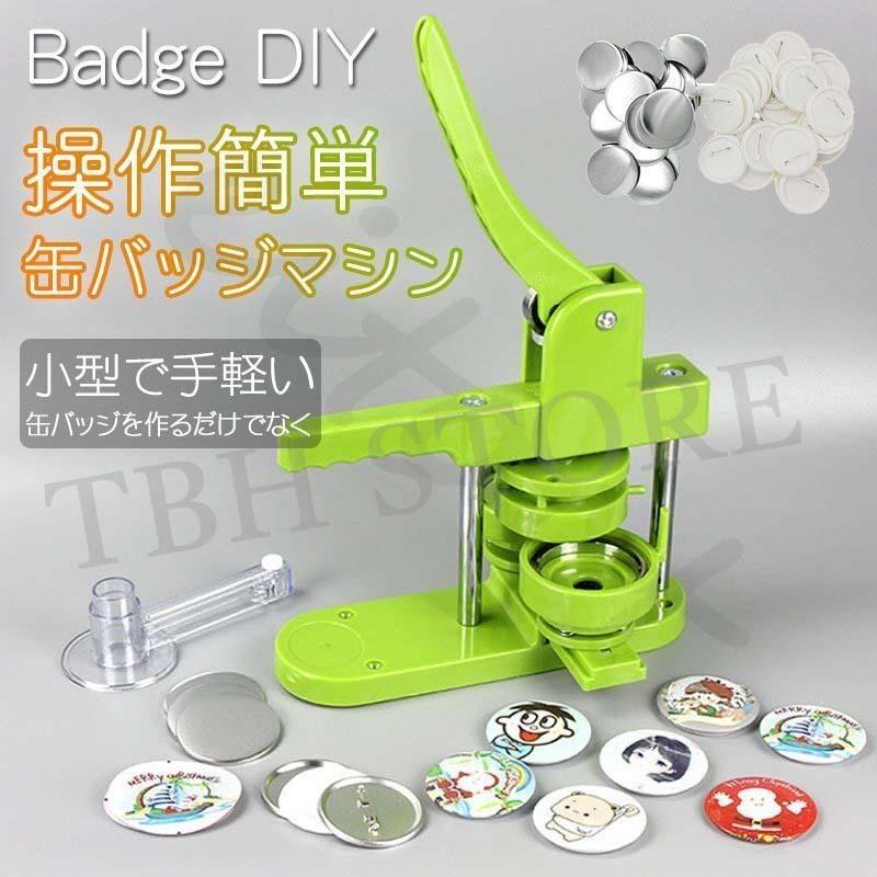 缶バッチマシーン 缶バッジマシン25 32 37 44 58ｍｍ 100個材料付き 製作キット おしゃれ かわいい パーツ 手作り 業務用 家庭用 Jkrn Tbh 通販 Yahoo ショッピング