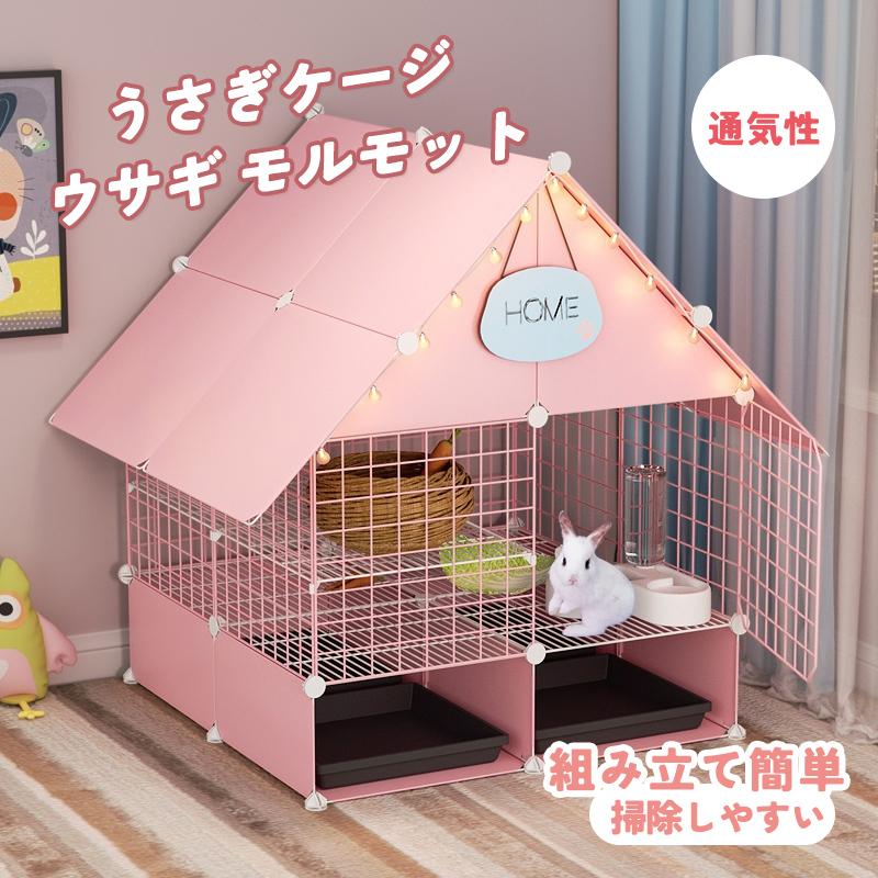 うさぎケージ 大型 小動物ケージ ペットケージ 小屋 キャスター うさぎケージ 大型 小動物ケージ ペットケージ 小屋 キャスター