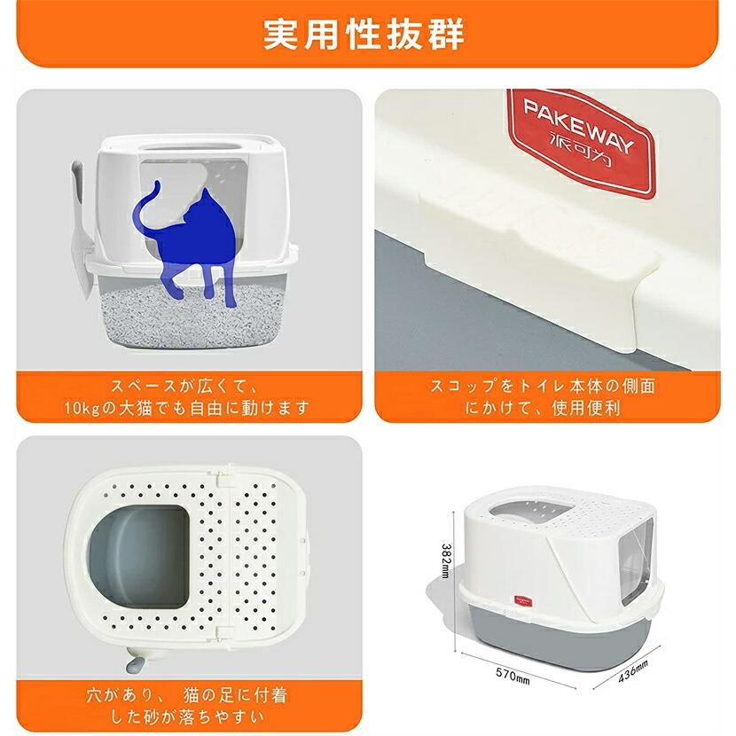 猫 トイレ 大型 猫用トイレ本体 上から出るネコトイレ スコップ付き 両開きドア 大きなスペース ニオイの広がり防止 砂の飛び散り防止 水洗いできる猫トイレ｜tbh｜12