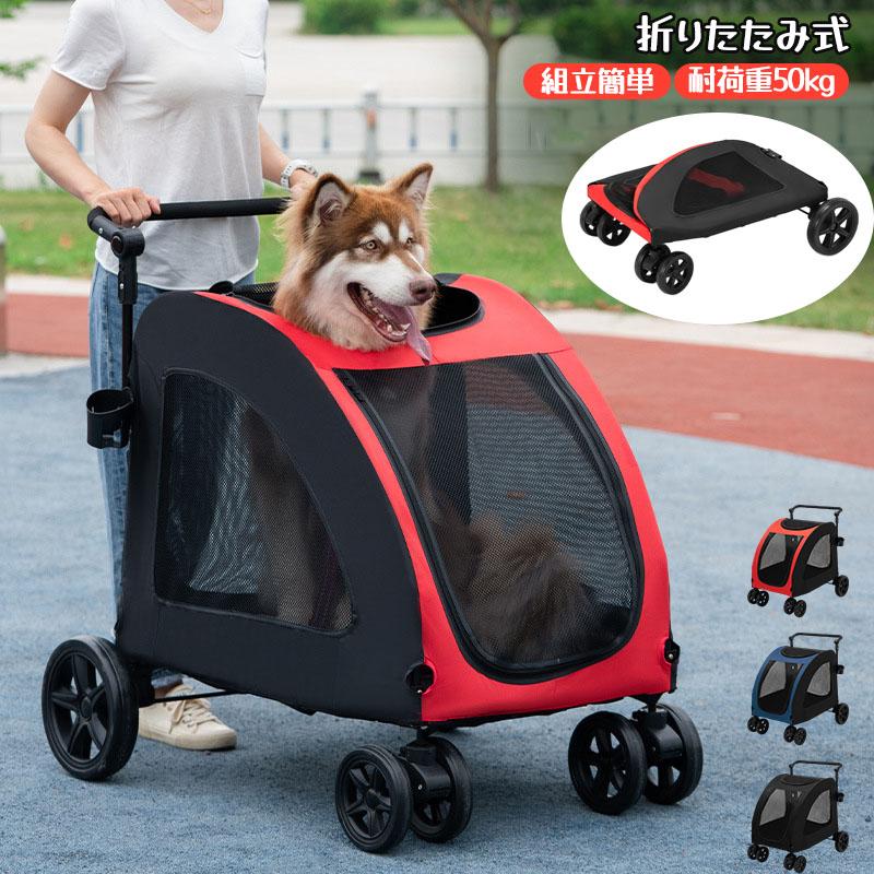 ペットカート 折りたたみ式 耐荷重50kg 犬用 キャリーカート 介護用 