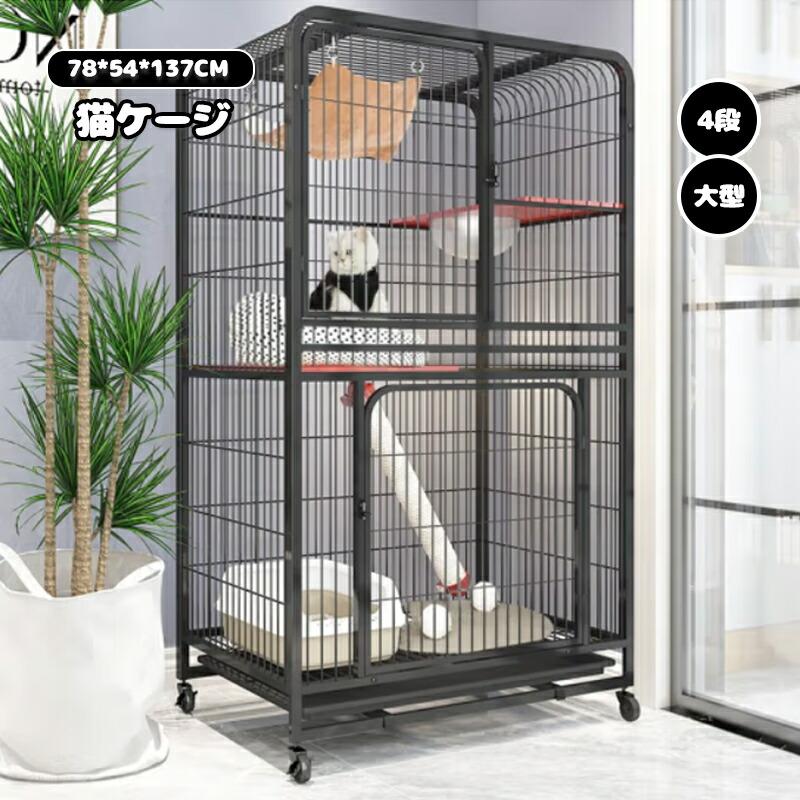猫ケージ 4段 キャットケージ 丈夫なうさぎの檻 大型 小動物 猫ケージ 4段 キャットケージ 丈夫なうさぎの檻 大型 小動物