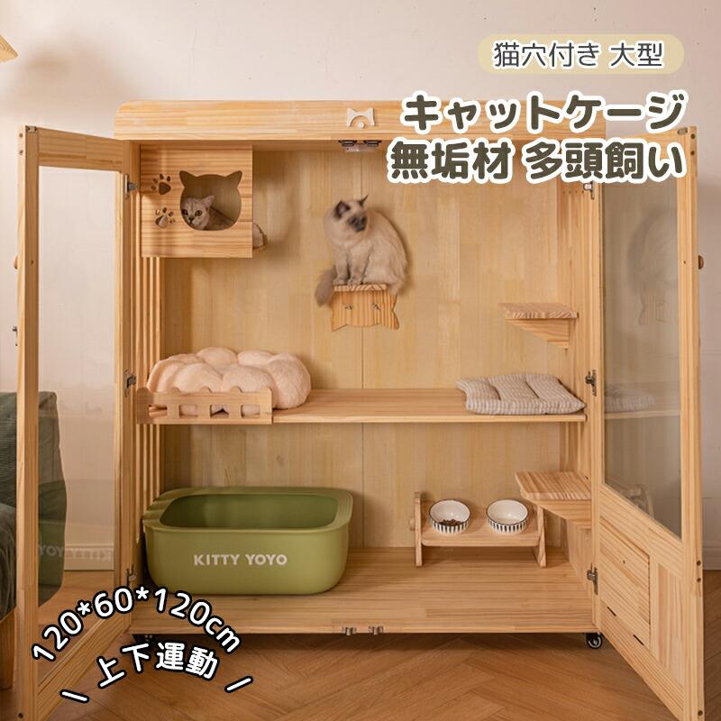 猫 ケージ キャットケージ 木製 保護 多頭飼い 猫ゲージ 猫 ケージ キャットケージ 木製 保護 多頭飼い 猫ゲージ