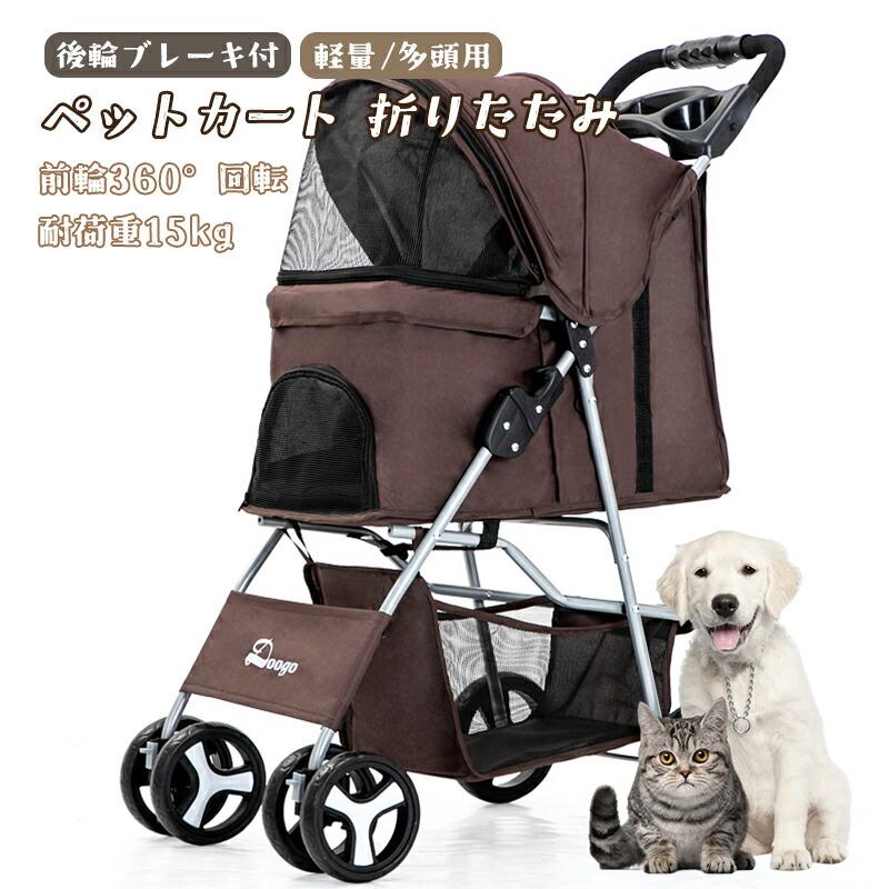 ペットカート 4輪 ペットキャリー 犬用カート 犬バギー ペットカート 4輪 ペットキャリー 犬用カート 犬バギー