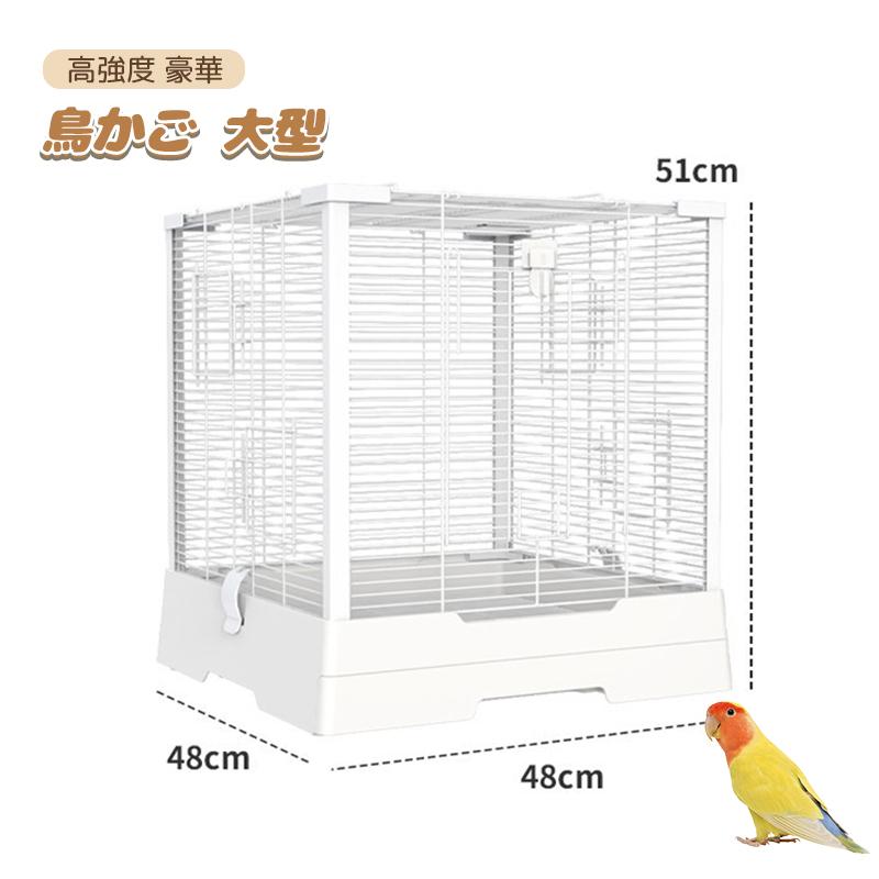 鳥かご 鳥ケージ 大型 高強度 豪華ケージ 大きい 鳥小屋 鳥かご 鳥ケージ 大型 高強度 豪華ケージ 大きい 鳥小屋