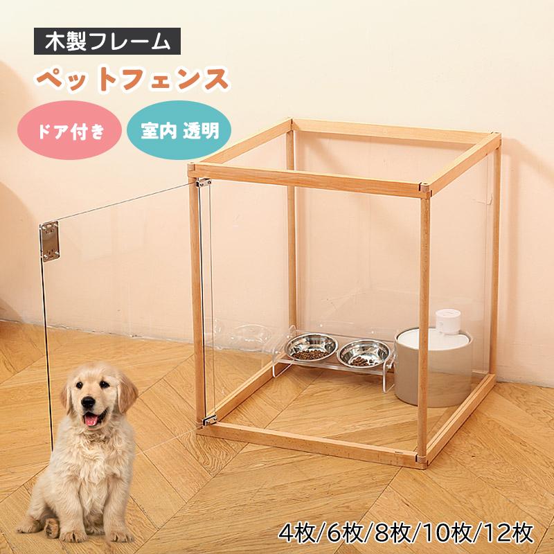 ペットフェンス ペットサークル 木製フレーム ドア付き 室内