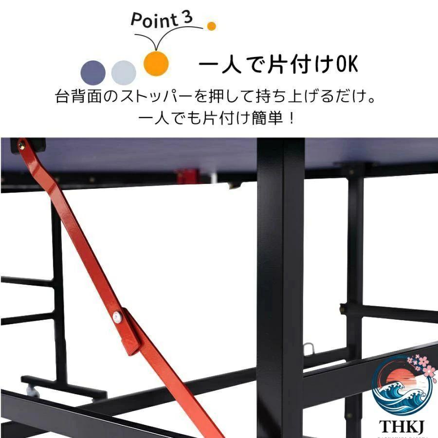 卓球台 国際規格サイズ セパレート式 専用ネット付 THKJ キャスター付き 移動式 ラケット付 ピンポン球付 使いやすい おすすめ 人気 注目アイテム 便利グッズ_2