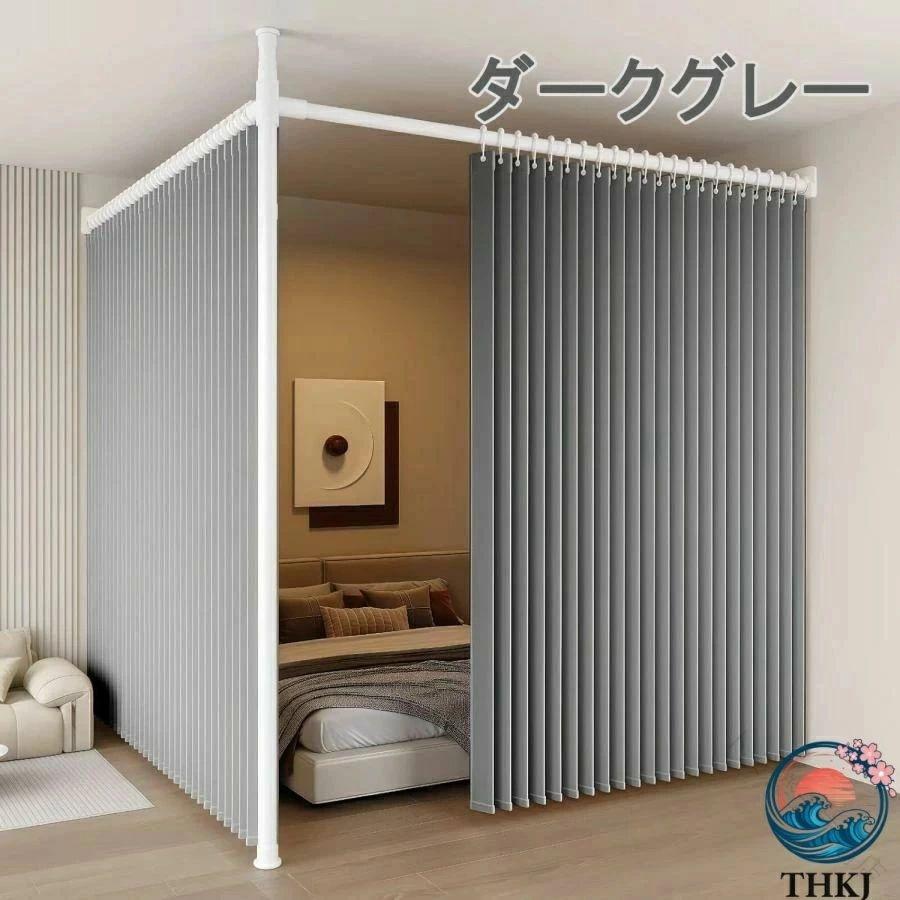 突っ張りパーテーション 幅 90-410cm 奥行 高さ 210-310cm カーテン