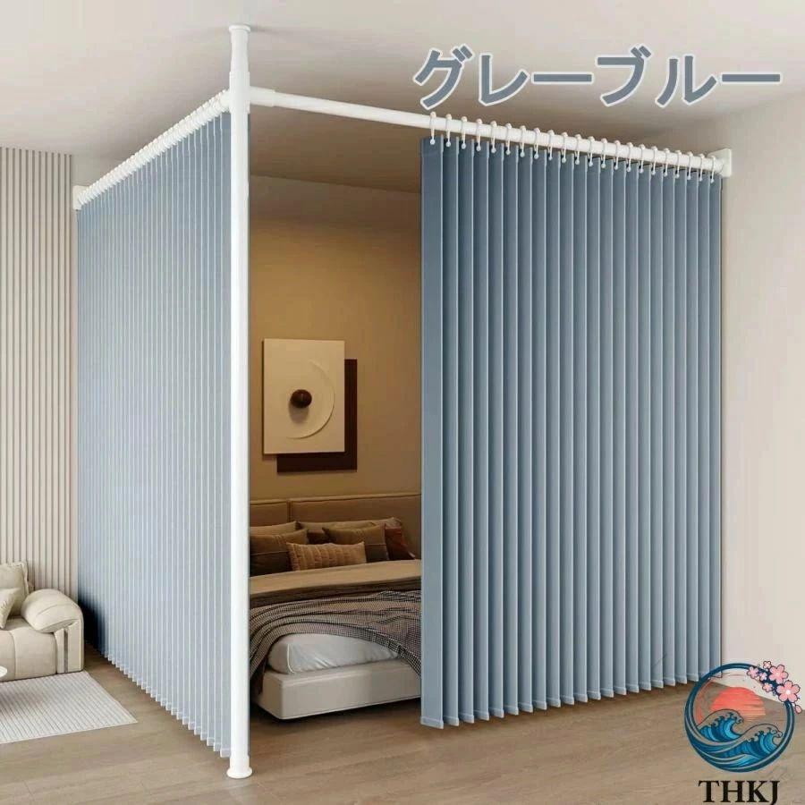 突っ張りパーテーション 幅 90-410cm 奥行 高さ 210-310cm カーテン 