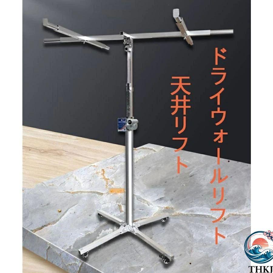 ドライウォールリフト 石膏ボードリフト THKJ 天井手動リフト 伸縮アーム 使いやすい おすすめ 人気 注目アイテム 便利グッズ 人気アイテム 毎日使いに_1
