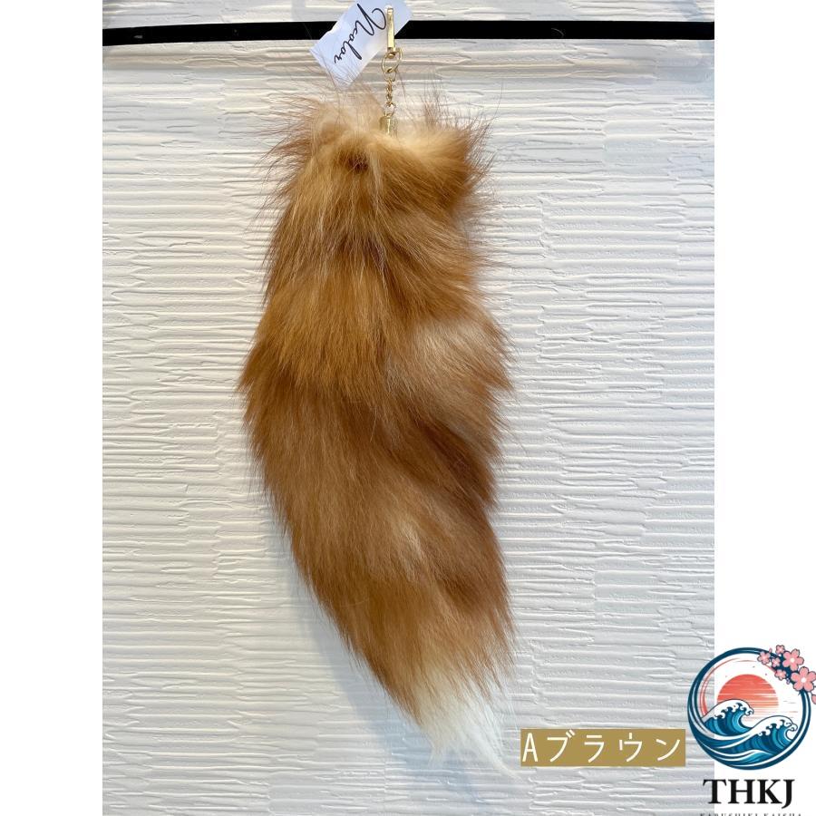 フォックス テール きつね しっぽ キーホルダー 狐 尻尾 全長40cm