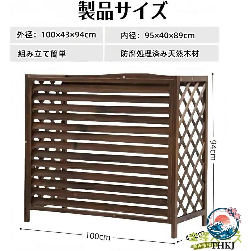 エアコン室外機カバー 木製 室外機 棚 幅 100cmx 奥行き 43x 高さ 94.3cm THKJ フロントルーバー 目隠し 花台 多肉棚 通気 排気効率を改善 防塵 防雨 日除け_1